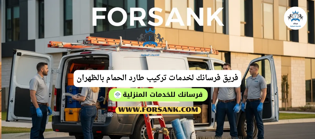 أحد فنيي شركة فــرســانـك المتخصصين يقوم بتركيب أشواك طاردة للحمام بدقة على سور فيلا بمدينة الظهران