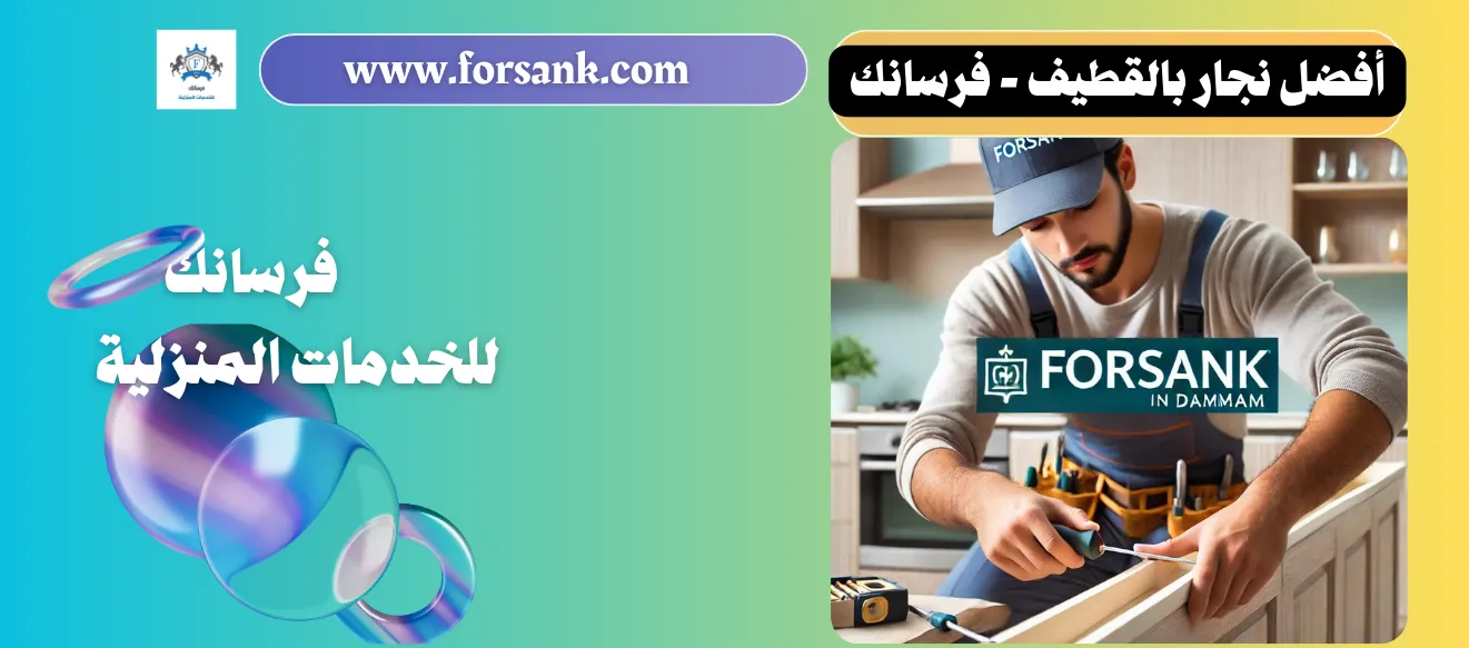 نجار بالقطيف