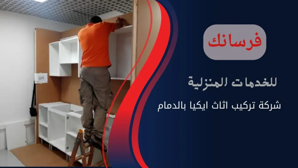 نجار بالدمام صيانة وتركيب المطابخ