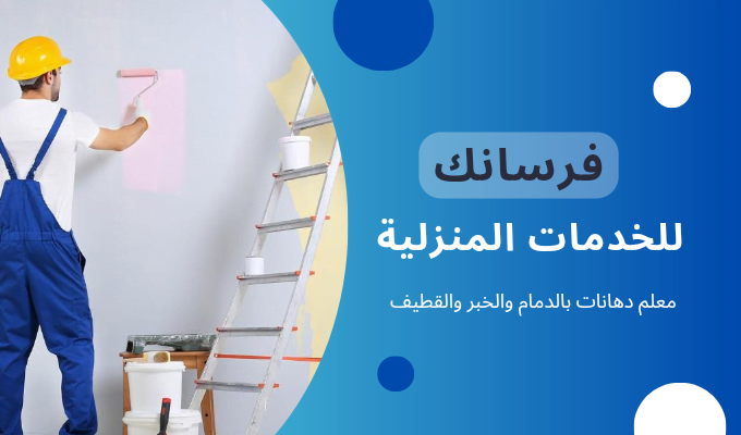 معلم دهانات